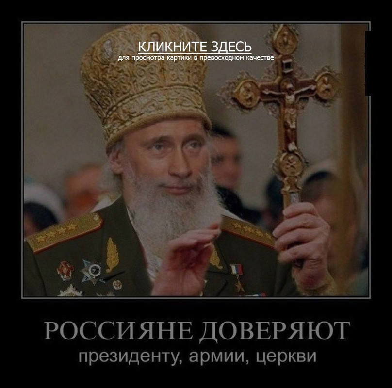 Путин-армия