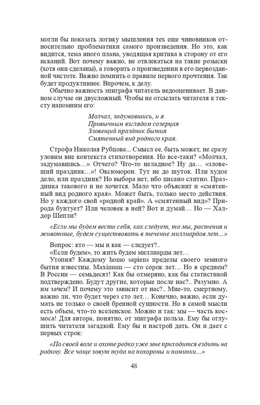 vologodskie-zatesi-viktora-astafjeva-2007-izd-page-0051