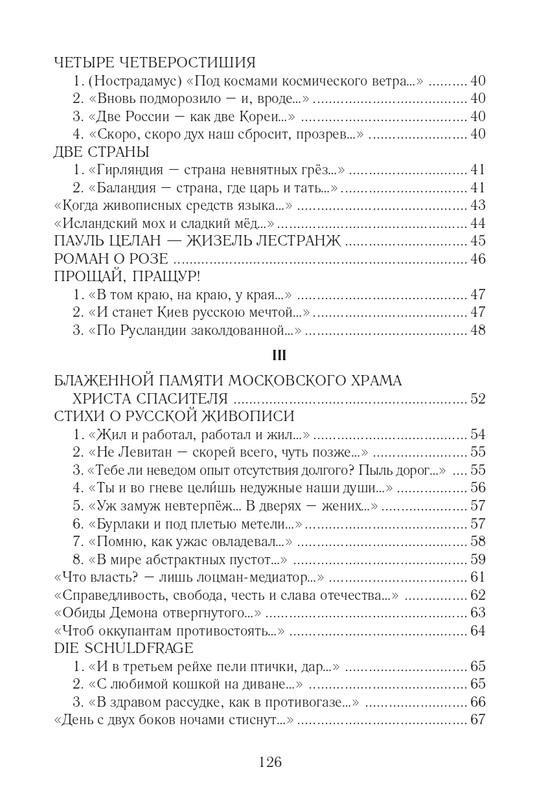 Lihtenfeld-Boris-Odno-i-to-zhe-2017-page-0127