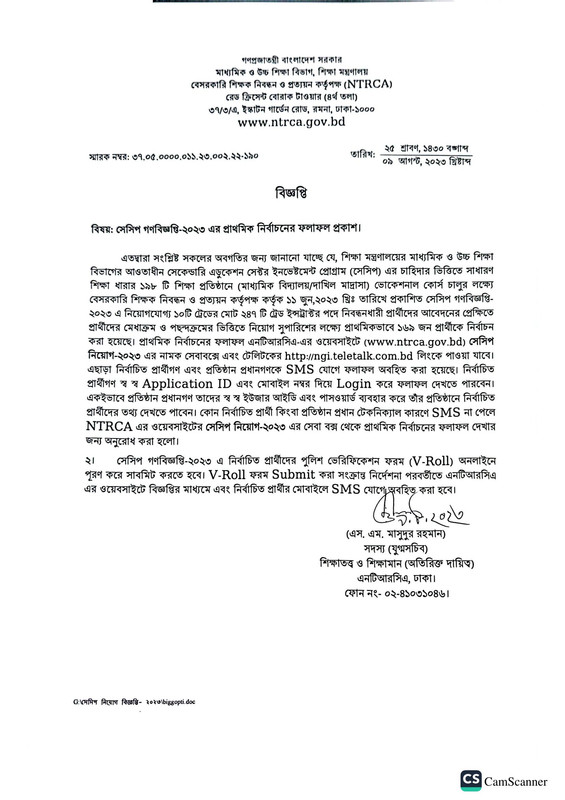 NTRCA-SESIP-Final-Result-Notice-2023-PDF