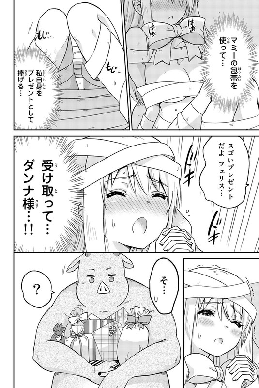 Orc ga Okashite Kurenai!Vol1-13