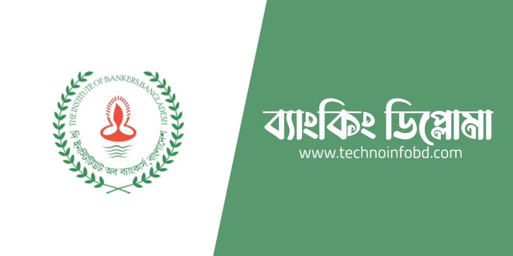 ব্যাংকিং ডিপ্লোমা পরীক্ষায় থাকছে না অ্যাকাউন্টিং ব্যাংকিং ডিপ্লোমা পরীক্ষায় থাকছে না অ্যাকাউন্টিং