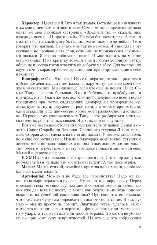 Magi-Sysk-page-0009