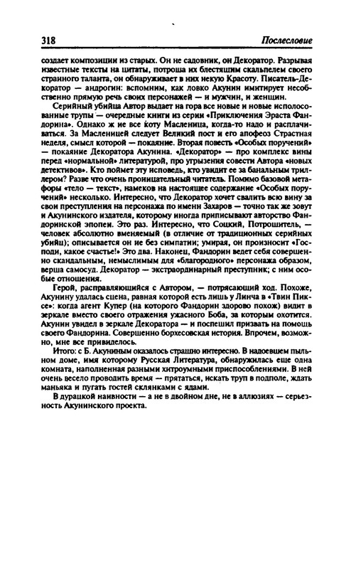 B-Akunin-Osobye-porucenia-1999-page-0029