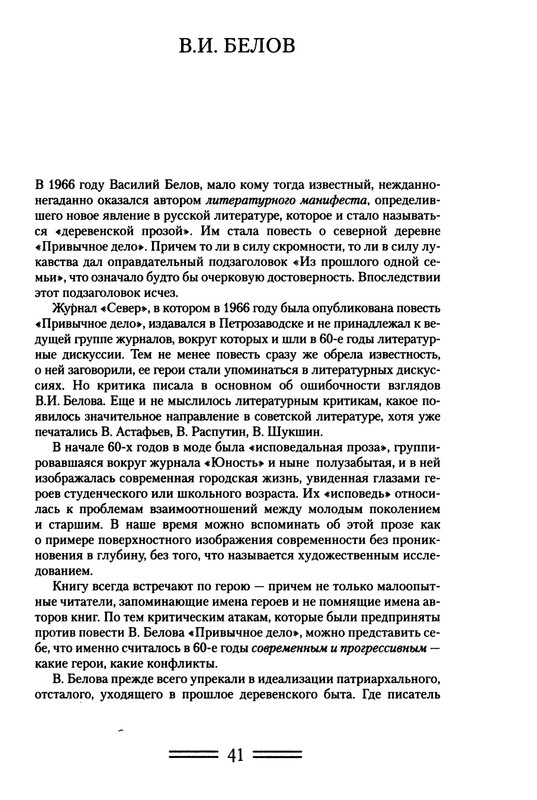 strelkova-astafjev-belov-rasputin-shukshin-2006-page-0042