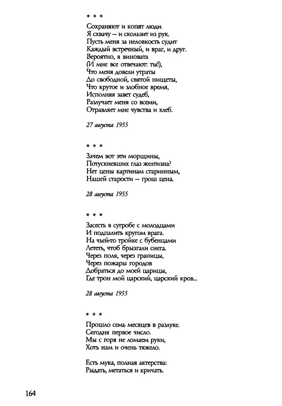 barkova-vechno-ne-ta-2002-1-213-page-0165