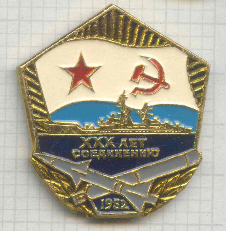 ХХХ лет соединению