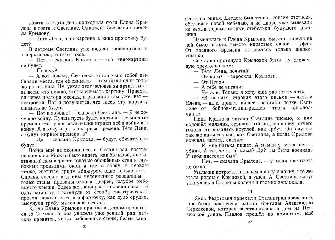 Jefetov-Mark-Devochka-iz-Stalingrada-page-0020