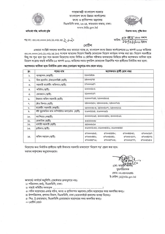 BFDC-Job-Panel-Result-2026-PDF-1