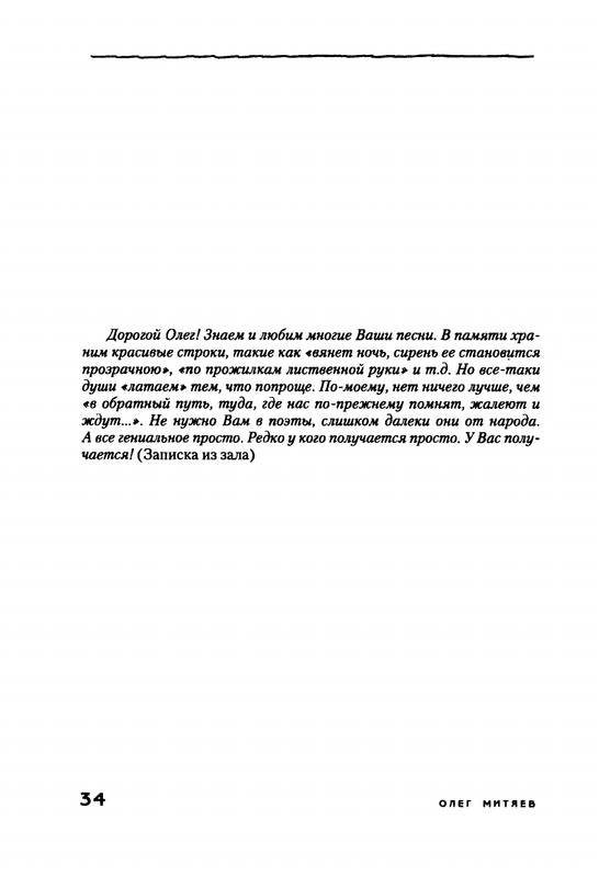 Mitajev-Oleg-Po-prozhilkam-listvennoj-ruki-page-0038
