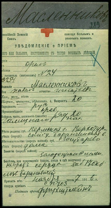 Масленников Павел Игнатьевич_Госпиталь_1916