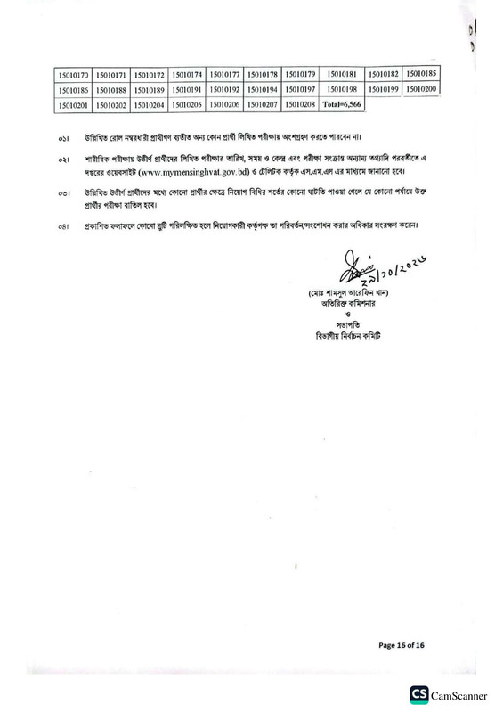 CEVMYM-Sepoy-Physical-Fitness-Test-Result-2026-PDF-16