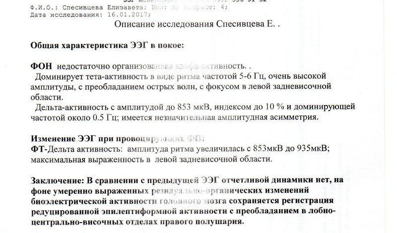 ЭЭГ16.01.2017(Заключение)_