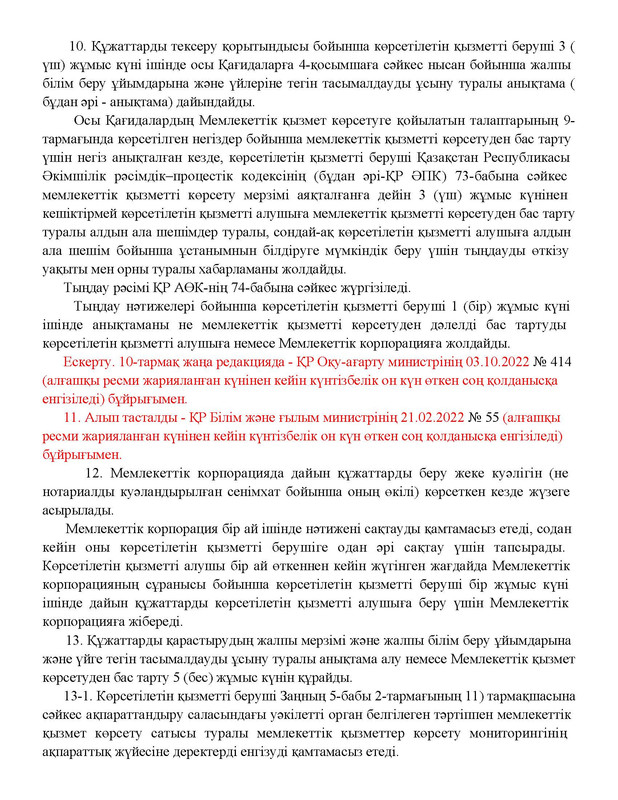 v2000020478.21-02-2024.kaz_Страница_111