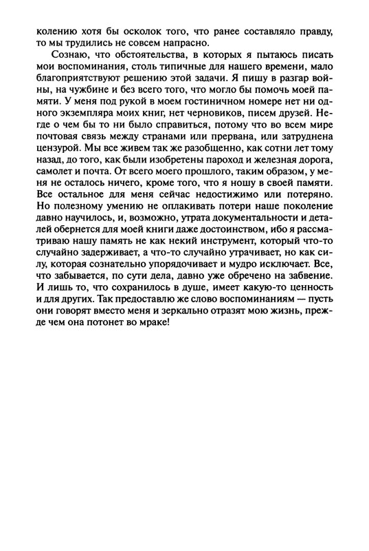 zweig-vcherashny-mir-2004-page-0012