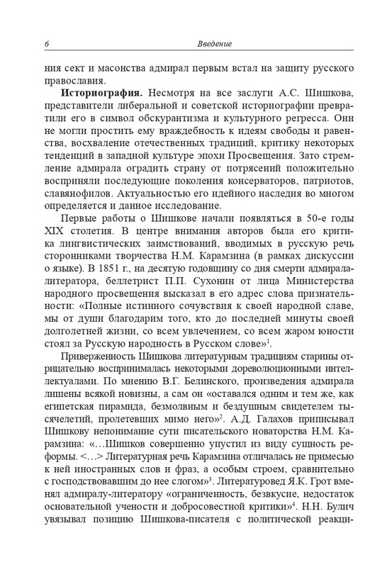 Grebensikov-A-E-Otecestvu-on-byl-sitom-2023-page-0008