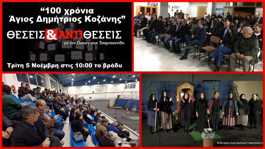 κοζάνη, ειδήσεις, νέα, Πτολεμαΐδα 