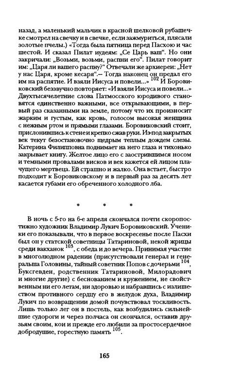 radlova-boroditsyn-korabl-1997-page-0166