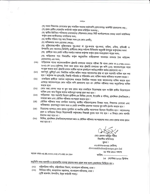 Khulna Divisional Commissioner Office Job Circular 2025