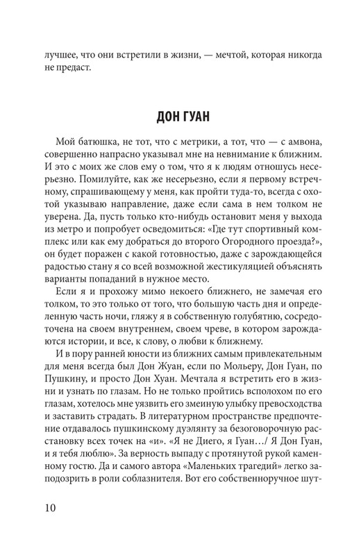 Слюсарева Н.С. - Я собираю мгновения - 2023_page-0011