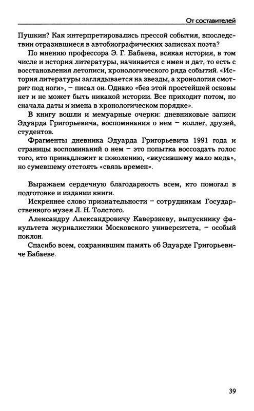 babaev-vysokij-mir-auditorij-2008-page-0040