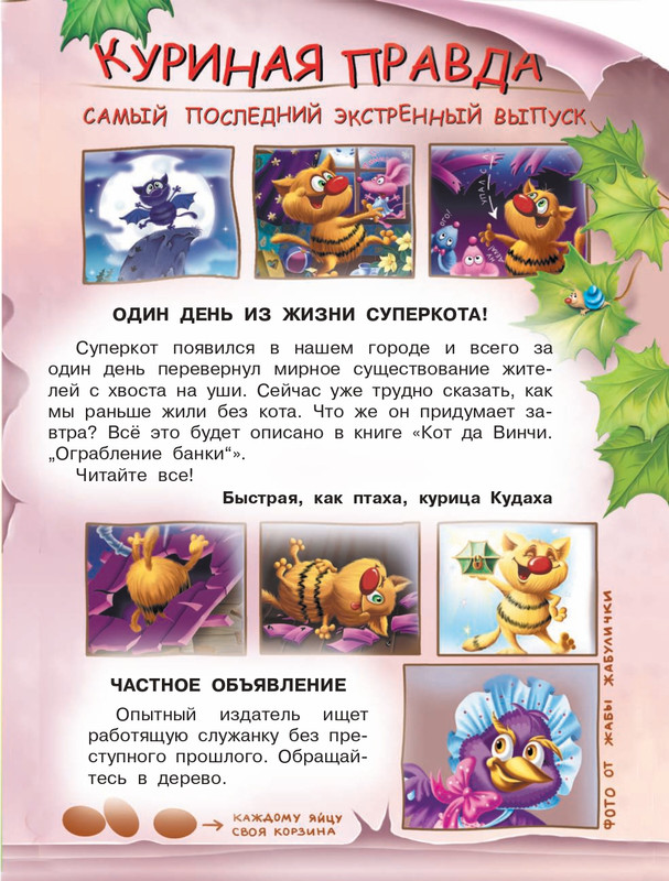 Matushkina-Jekaterina-Vse-vse-vse-prikluchenija-kota-da-Vinchi-104-112-page-0009