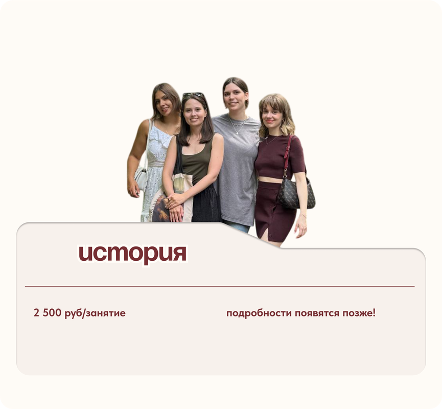 История с репетитором