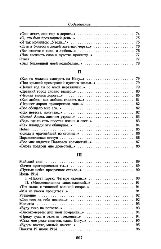 akhmatova-maloe-sobranie-sochineny-2016-page-0021