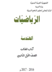 الرياضيات كتا الطالب الصف الأول ثانوي