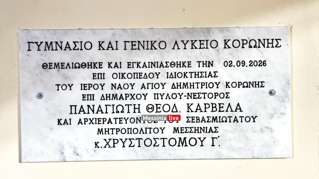 SXOLEIO-KORONHSIMG-5344