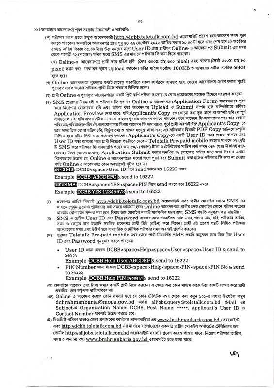 DC-Office-Brahmanbaria-MLSS-Job-Circular-2026-PDF-2