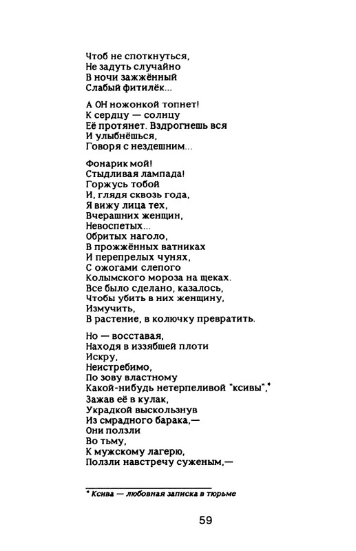 Nekipelov-Viktor-Stihi-page-0064