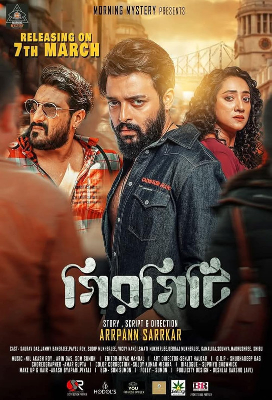 Girgity 2025 Bengali web series season 1 poster