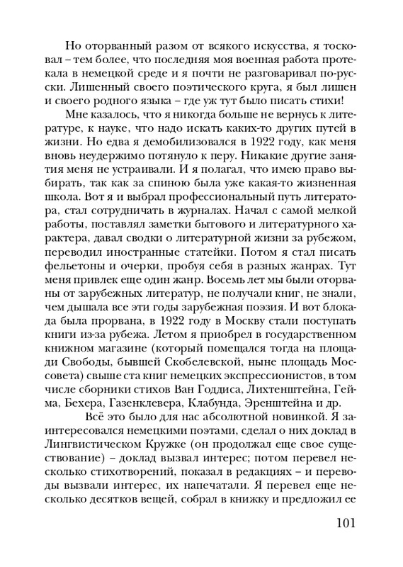 neistadt-pejzazh-s-chelovekom-2008-page-0103