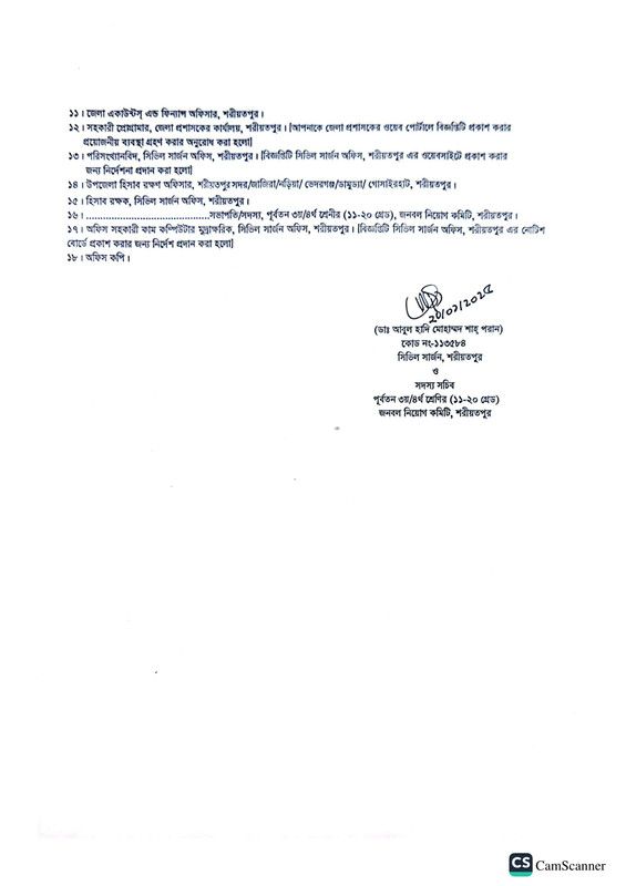 Civil-Surgeon-Office-Shariatpur-Exam-Result-2025-PDF-5