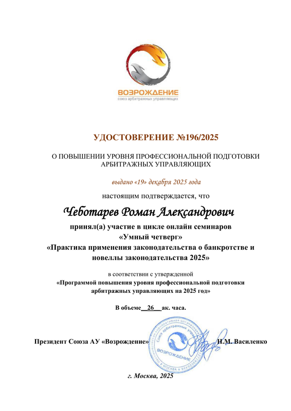 Удостоверение повышения квалификации 2025