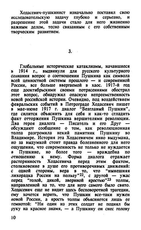 Surat-Irina-Pushkinist-Vladislav-Khodasevich-page-0011