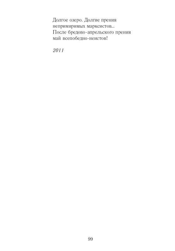 Lihtenfeld-Boris-Odno-i-to-zhe-2017-page-0100