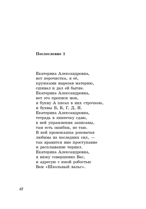 gandelsman-shkolny-vals-page-0043