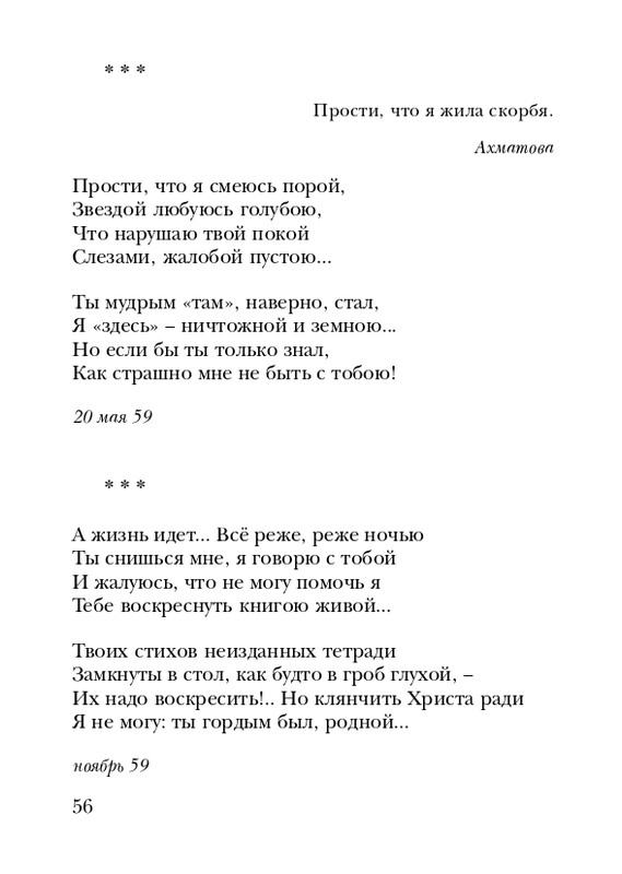 manukhina-nina-smerti-nepodvlastna-lish-lyubov-2006-page-0057