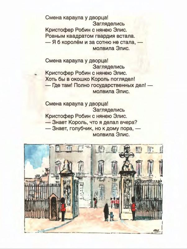 Милн А. А. - Стихи для Кристофера Робина - 2017_page-0010