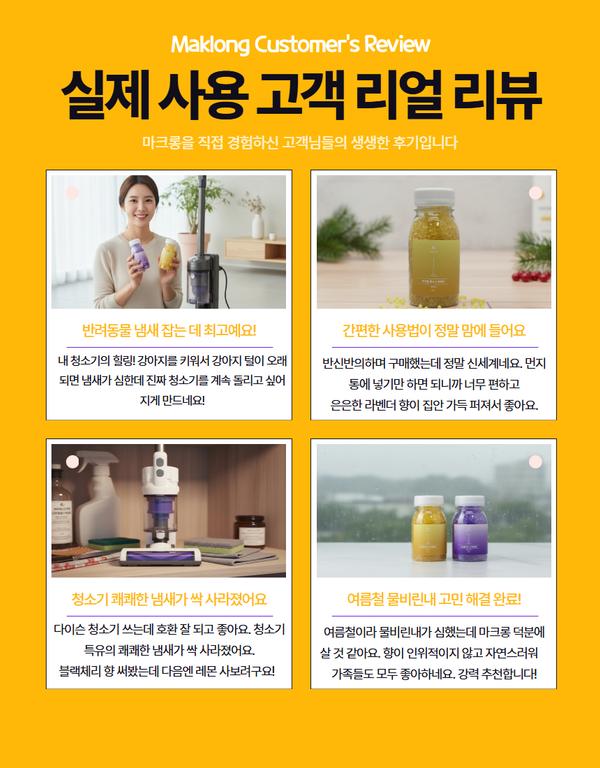 makeulong-cheongsogi-talchwije-6.jpg