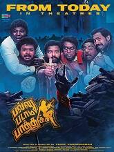 Pallu Padama Paathuka (2023) HDRip Tamil Movie Watch Online Free