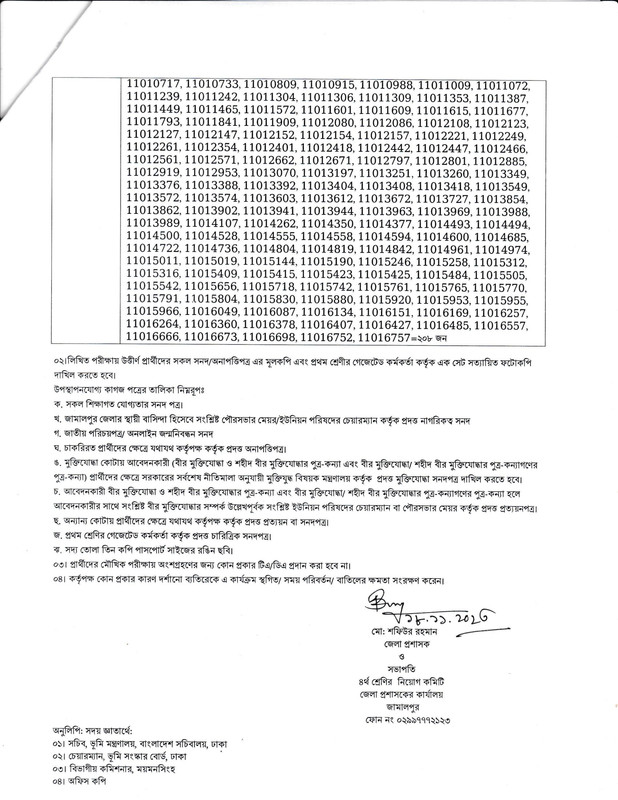 DC-Office-Jamalpur-Office-Sohayok-Viva-Date-2023-PDF-2