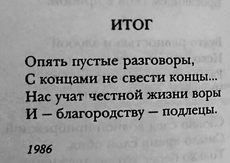 Нас учат честной жизни воры и благородству подлецы. Опять пустые разговоры с концами. Нас учат честной жизни воры и благородству подлецы. Опять пустые разговоры с концами не свести концы. Учат подлецы.