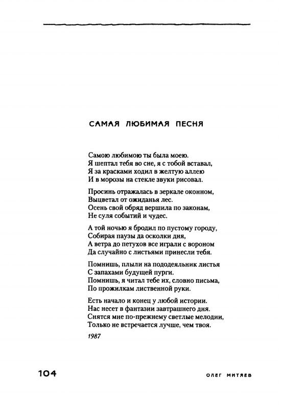 Mitajev-Oleg-Po-prozhilkam-listvennoj-ruki-page-0108