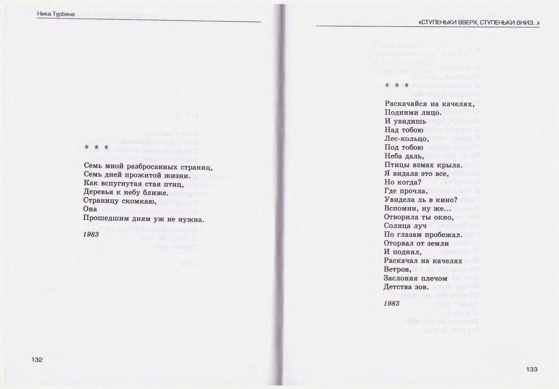 Turbina-Nika-Chtoby-ne-zabyt-1-87-page-0067