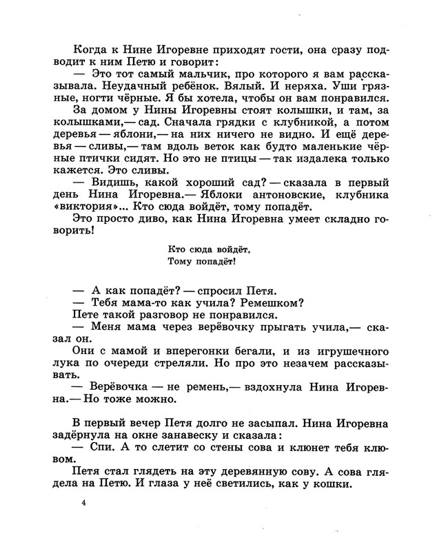 Demykina-Galina-Moj-kapitan-1971-1-34-page-0006