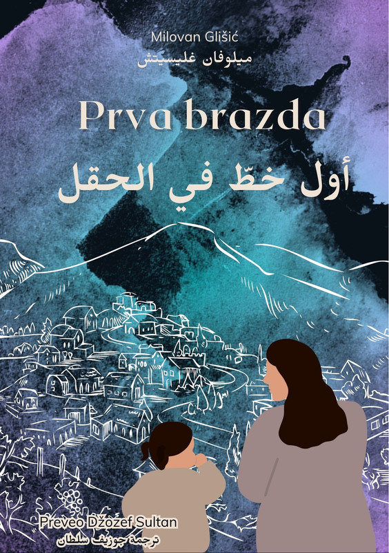 Prva brazda Arabic Edition by Joseph Sultan
