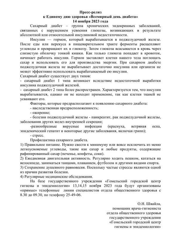 Пресс-релиз диабет 2023_001
